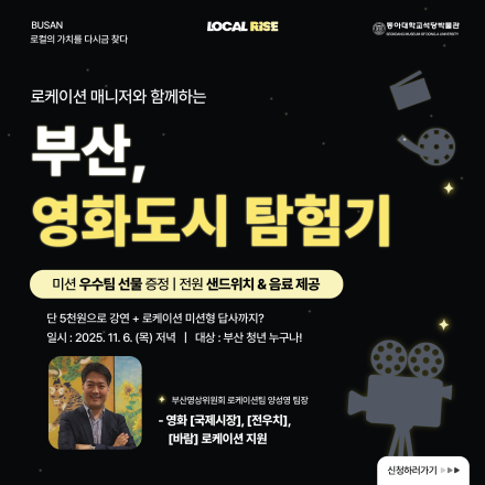 부산, 영화로 다시보다 - 로케이션 매니저와 함께하는 영화도시 탐험