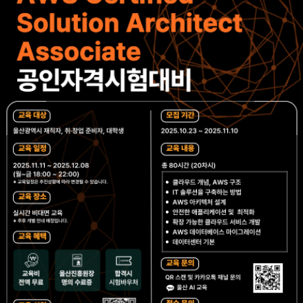 [무료교육] AWS 자격증 시험대비 교육