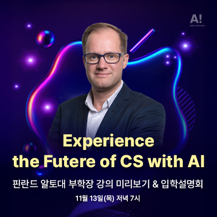 <3050 직장인 MBA> 알토대 토마스팔크 교수 강의 미리보기 & 입학설명회 신청 안내