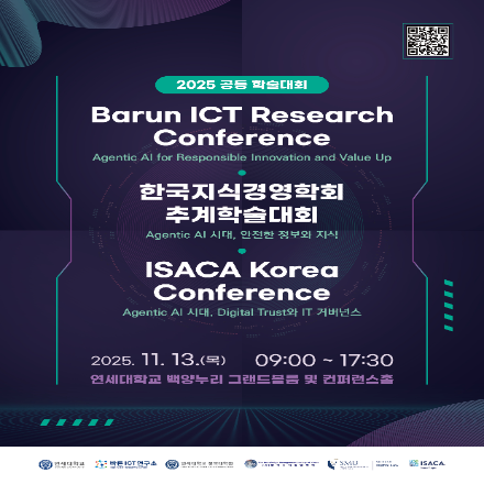 Barun ICT Research Conference
