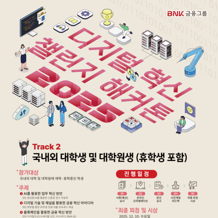 디지털 혁신 챌린지 해커톤 2025