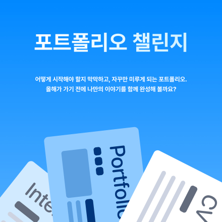[Apple 디벨로퍼 아카데미] 포트폴리오 챌린지 참여자 모집