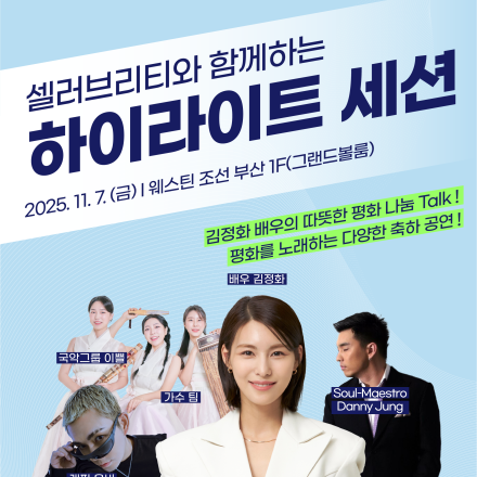 세계평화포럼하이라이트세션안내