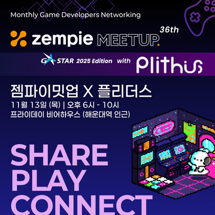 [젬파이밋업 11월] 게임개발자 네트워킹: G스타 2025 에디션 with 플리더스
