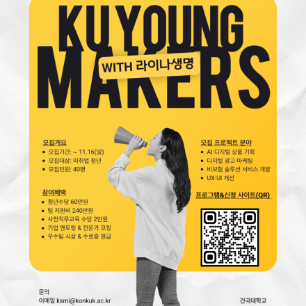 KU YOUNG MAKERS with 라이나생명