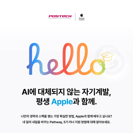 [Apple 디벨로퍼 아카데미] 2026년도 아카데미 5기 모집