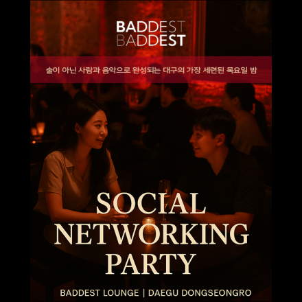 대구 소셜네트워킹파티