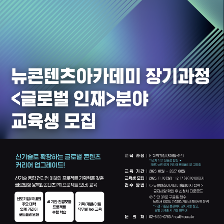 글로벌 감각 장착 완료! NCA 장기과정 3기 <글로벌 인재> 분야 추가모집 OPEN