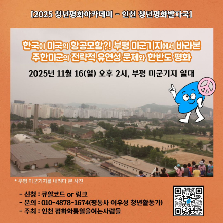 인천청년평화아카데미