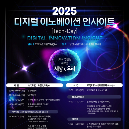 [디지털 이노베이션 인사이트] 미래 경쟁력을 강화할 수 있는 통찰을 제공할 수 있는 자리에