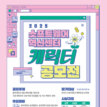 IT INNOVATION WEEK 'SW 캐릭터 공모전'