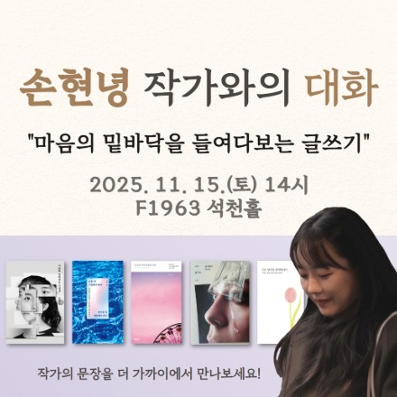 [책방지기의 미술관] 손현녕 작가와의 대화