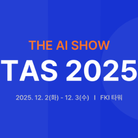TAS(THE AI SHOW) 2025