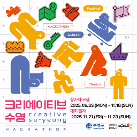 (변경공고) <크리에이티브 수영 해커톤> 참가자 모집