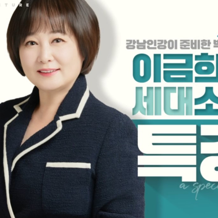 강남인강 학부모 특강 개최 안내