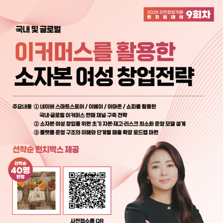 인천창업카페 런치 업데이(전문가 특강) 9강