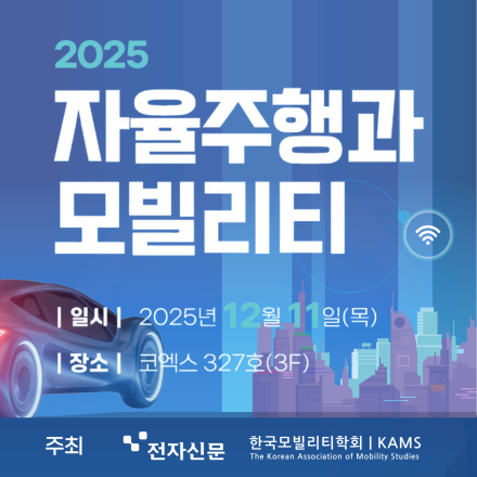 2025 자율주행과 모빌리티