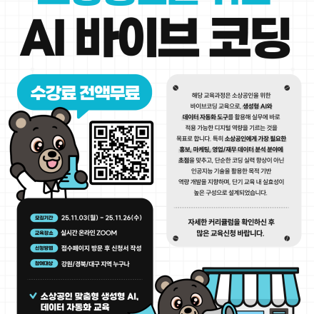 [한국IT비즈니스진흥협회] 4차 소상공인을 위한 바이브 코딩 교육과정 모집(AI)