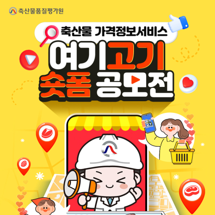 여기고기 숏폼 공모전