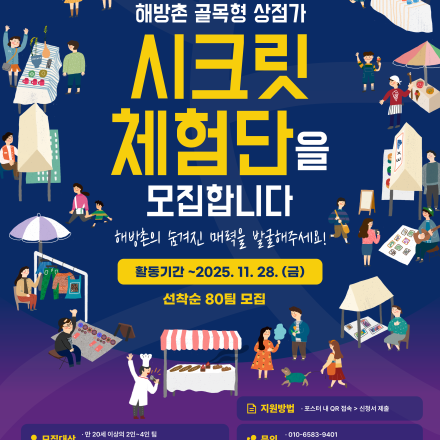 용산 해방촌 시크릿 체험단 모집