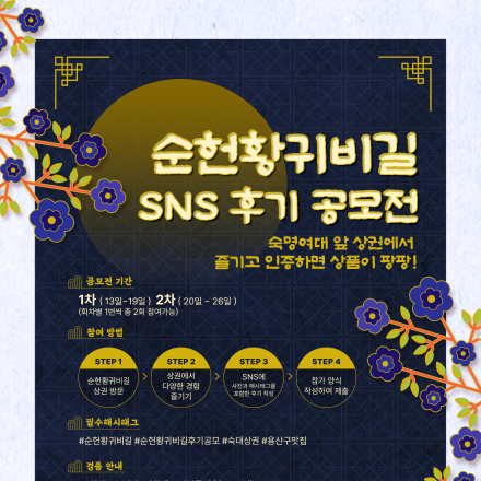 순헌황귀비길 (숙명여대, 용산) 상권 체험단 모집