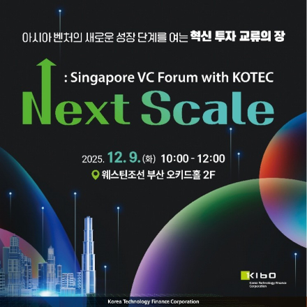 Next Scale: Singapore VC Forum with KOTEC