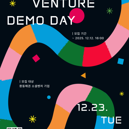 [한동대학교] ﻿우리 지역 사회문제 해결에 대한 인사이트를 얻어가세요!