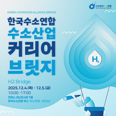 한국수소연합 