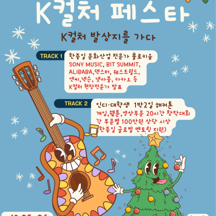 K컬처페스타 | K컬처발상지를 가다