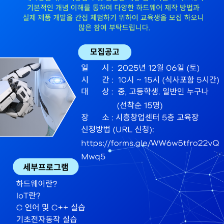 2025년도 나만의 전자의수 만들기 실습교육