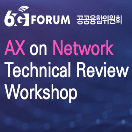 [6G포럼] AX on Network Technical Review Workshop