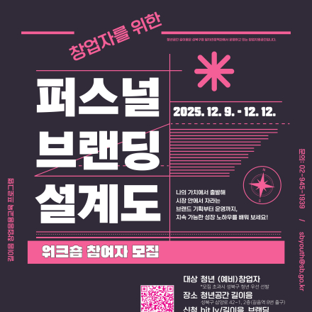 [청년공간 길이음] 창업자를 위한 퍼스널 브랜딩 설계도