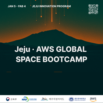 < 제주·AWS 글로벌 스페이스 부트캠프 >