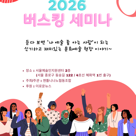 [젠틀니나노] 매월 만나는 색다른 문화예술 인사이트 <2026 버스킹 세미나>