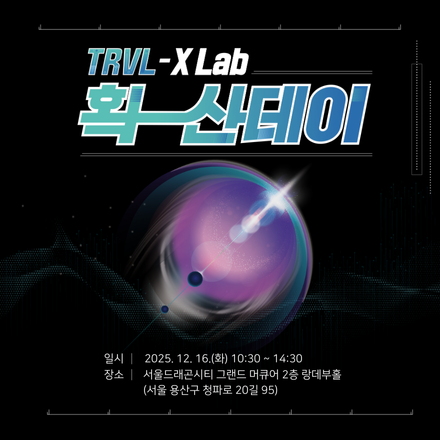 TRVL-X Lab 확산데이