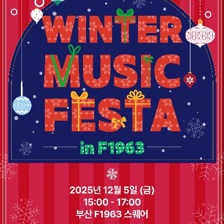 ️ 윈터 뮤직 페스타 in F1963