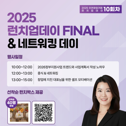 인천창업카페[런치업데이10회차]