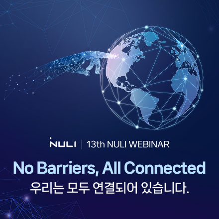 제13회 널리 웨비나 -  AI기반 접근성을 통한 디지털 인권