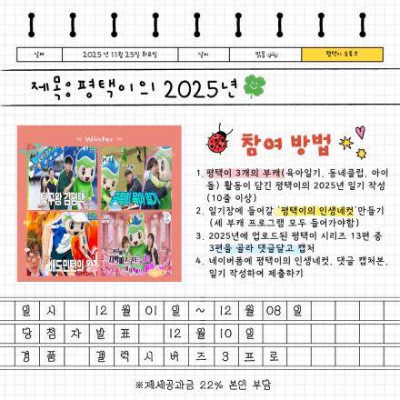평택시 유튜브 '2025년 평택이의 일기장' 이벤트
