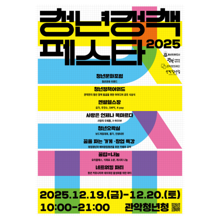 2025 청년 정책 페스타