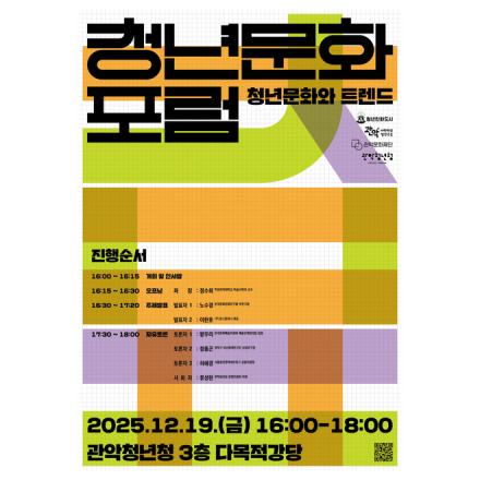 청년문화 포럼 : 청년문화와 트렌드