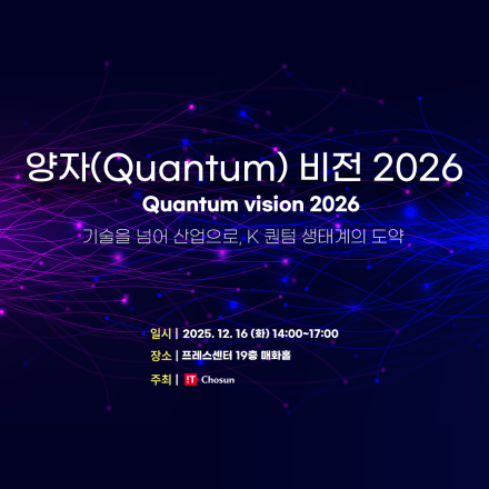 양자(Quantum)비전 2026  “기술을 넘어 산업으로, K 퀀텀 생태계의 도약”