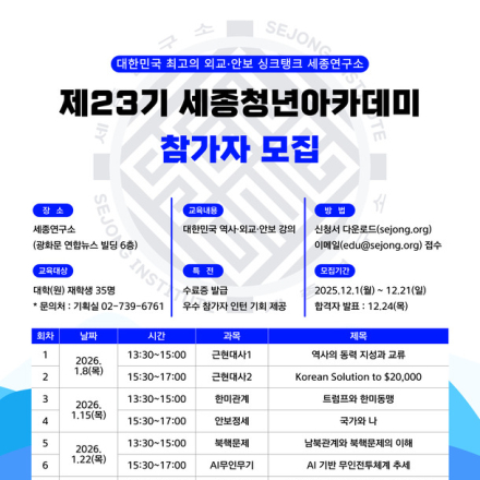세종청년아카데미 모집
