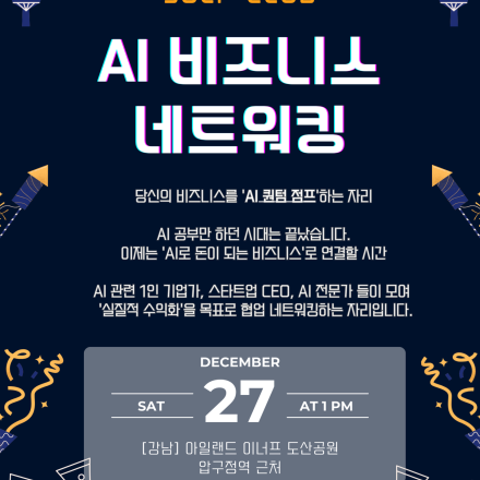 AI Business Networking (by 솔프클럽)