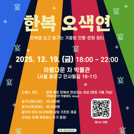 전통문화 러버들의 연말 송년회 