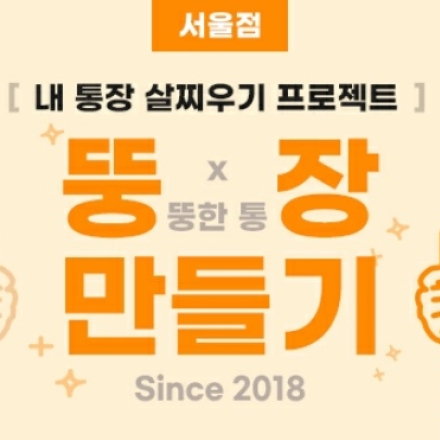 [Since2018]뚱뚱한 통장만들기
