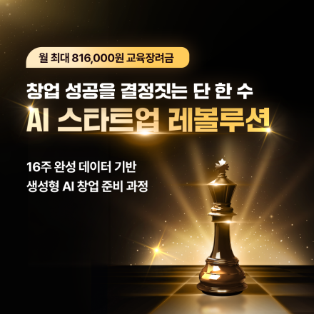[전국/무료] 최대 3억원 받는 정부창업지원사업 합격 비법 공개