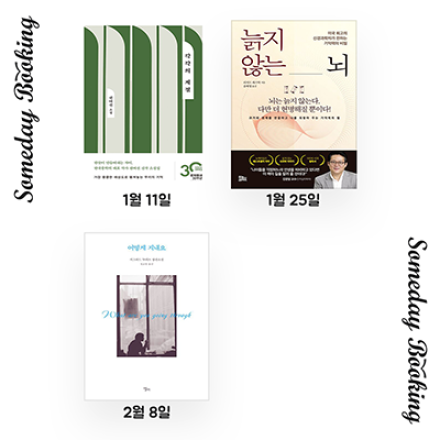 [썸데이부킹/정자] 2026년 1월 ~ 2월 독서모임 모집 - 분당독서모임 (일요일오전)