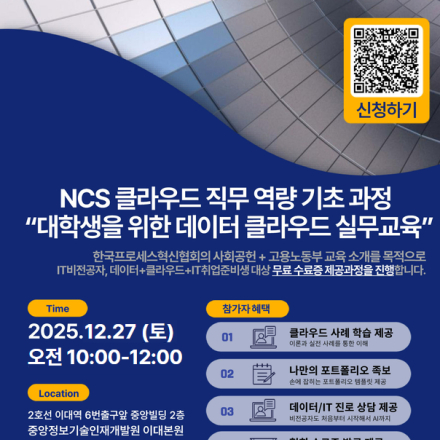[무료특강 12월 27일 개강] 대학생을 위한 데이터 클라우드 실무교육 워크샵
