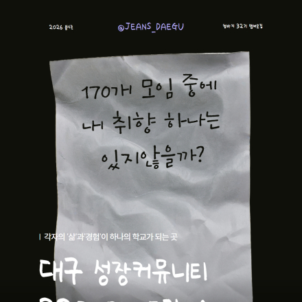 [청바지 32기] 취향과 성장이 만나는 170개 모임 중, 내 취향 하나는 있겠지